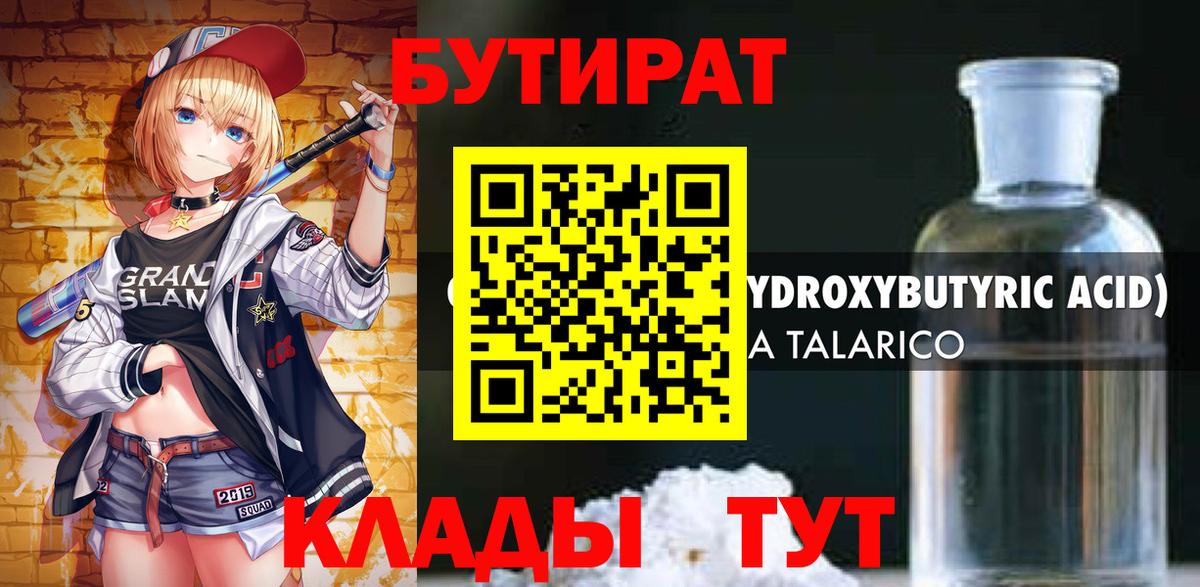 Бутират оксибутират Боровичи