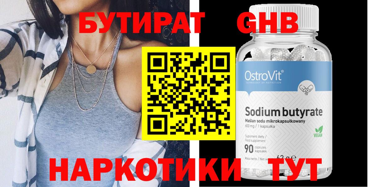 Боровичи  Бутират  Вход с VPN  Бутират жидкий экстази 