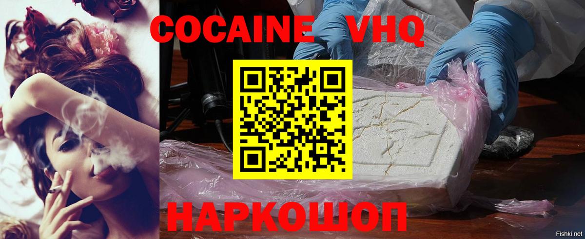 КОКАИН VHQ  Кокаин  наркота  Вход с VPN  Боровичи 