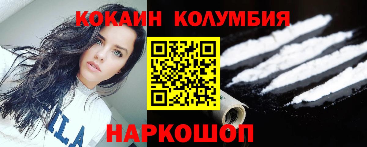 КОКАИН Columbia Боровичи