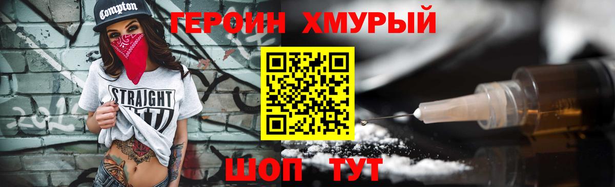 ГЕРОИН VHQ Боровичи