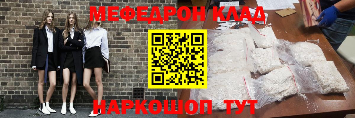 Мефедрон  МЕФ mephedrone  Мефедрон  Вход с VPN  Боровичи 