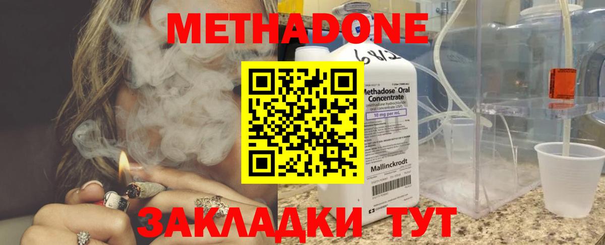 Метадон мёд  Вход с VPN  Боровичи 