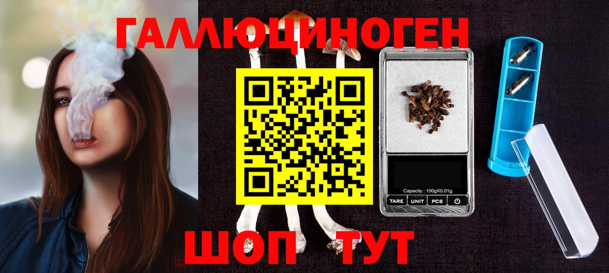 Галлюциногенные грибы ЛСД Боровичи
